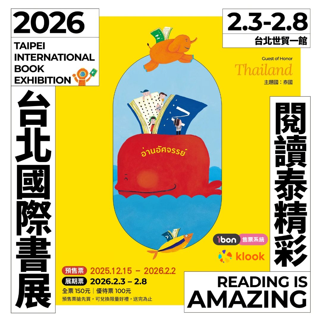 2026 台北國際書展 2026 台北國際書展