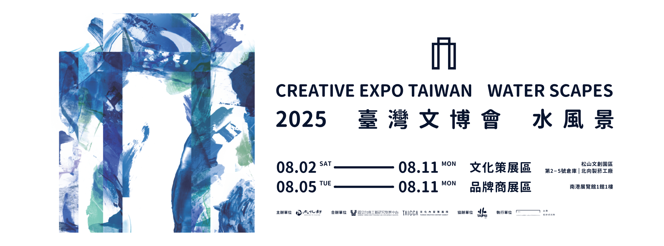 2025台灣文博會 2025台灣文博會