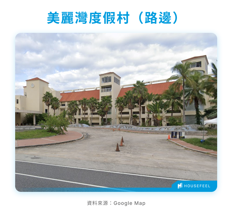美麗灣度假村（路邊）