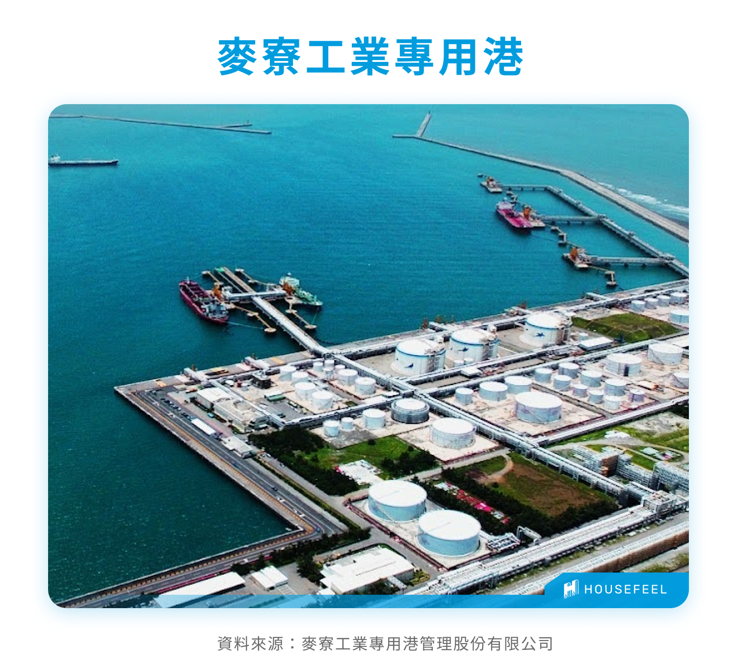 麥寮工業專用港