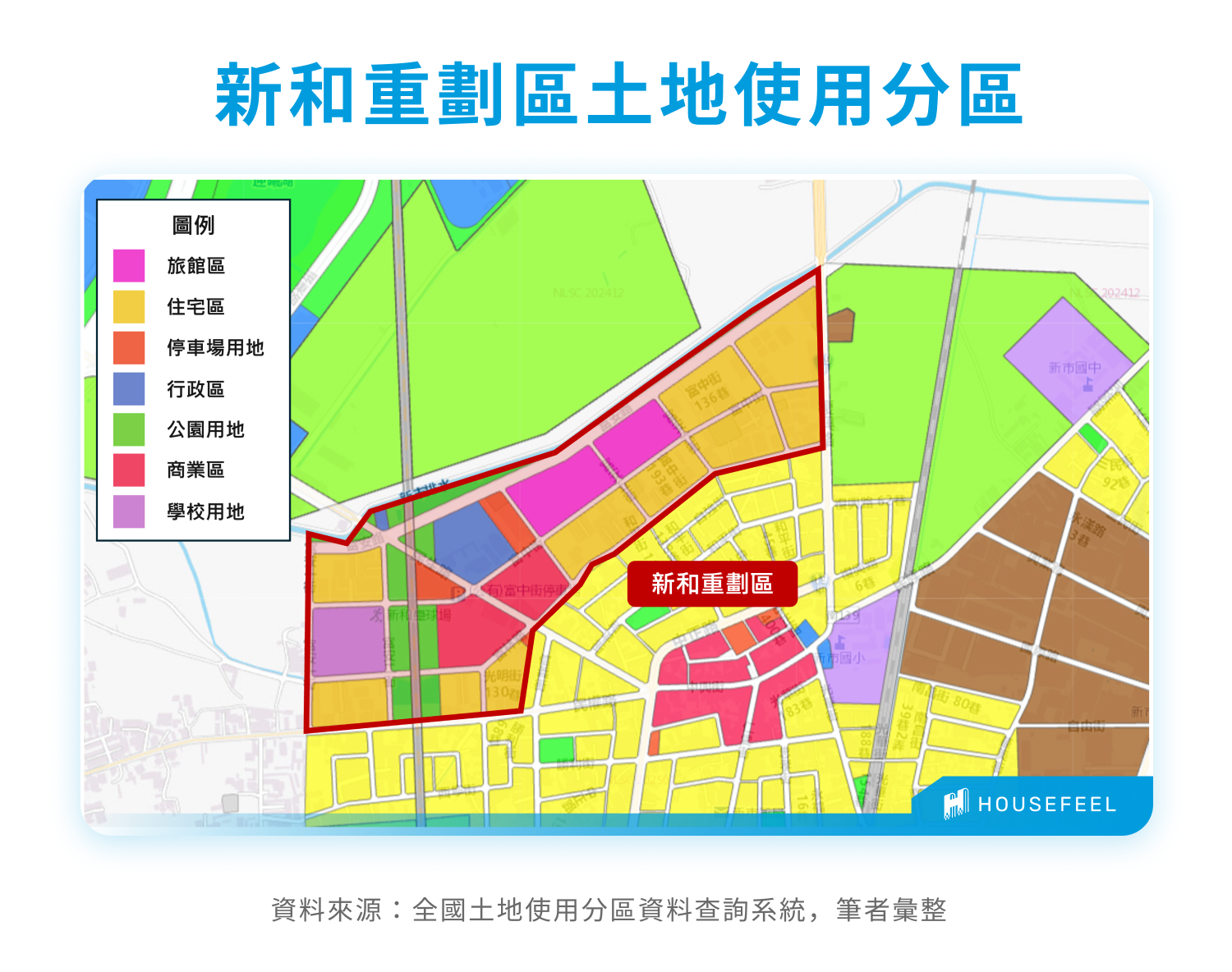新和重劃區土地使用分區 新和重劃區土地使用分區