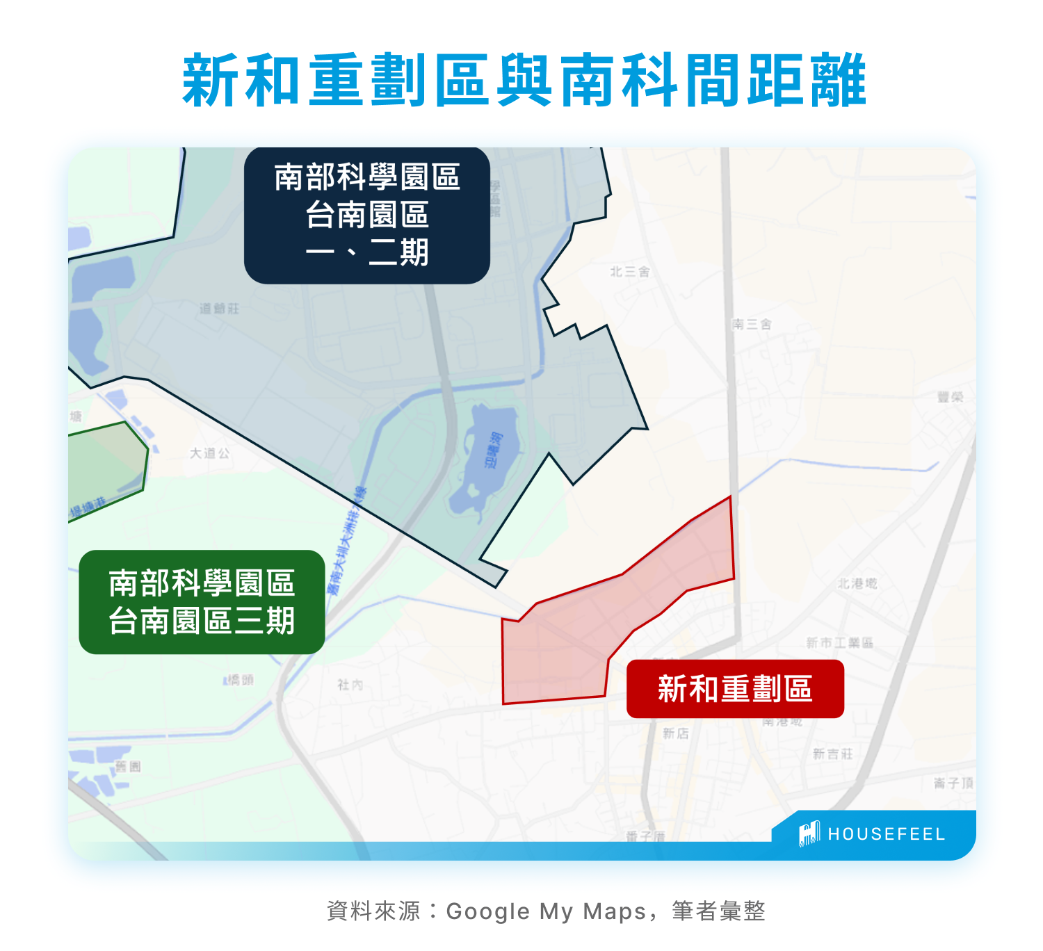 新和重劃區與南科間距離 新和重劃區與南科間距離