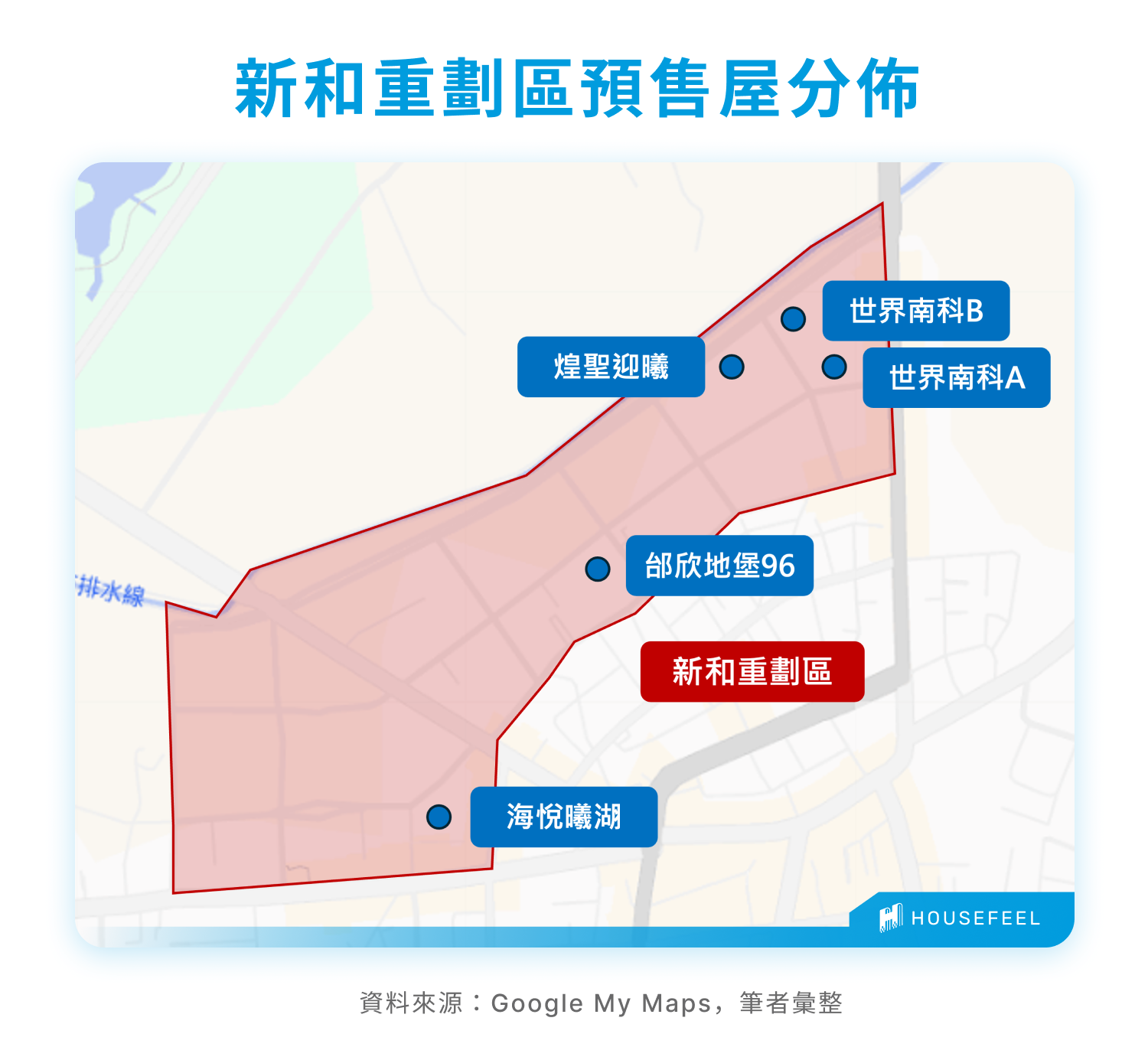 新和重劃區預售屋分佈 新和重劃區預售屋分佈