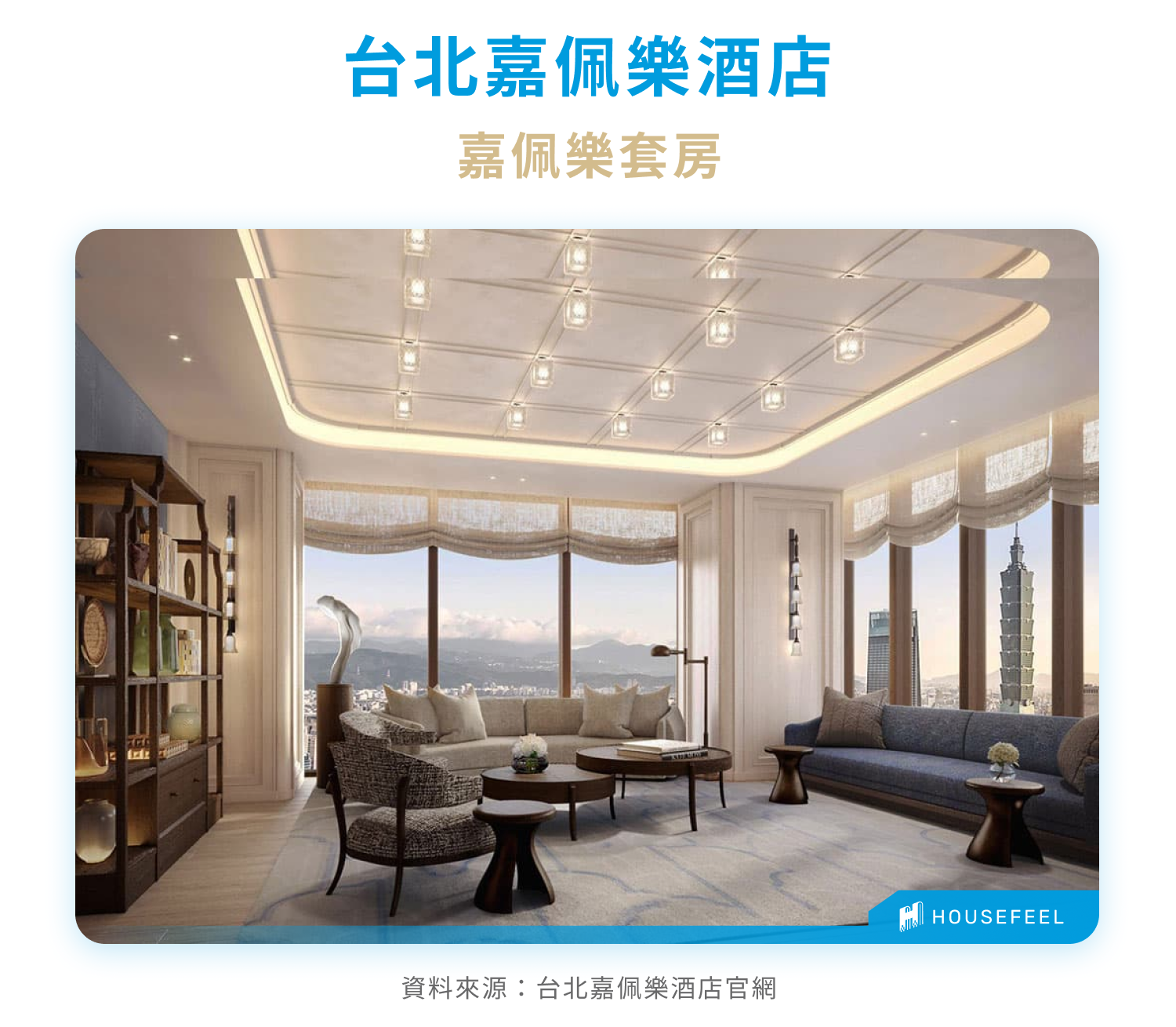 台北嘉佩樂酒店-嘉佩樂套房 台北嘉佩樂酒店-嘉佩樂套房