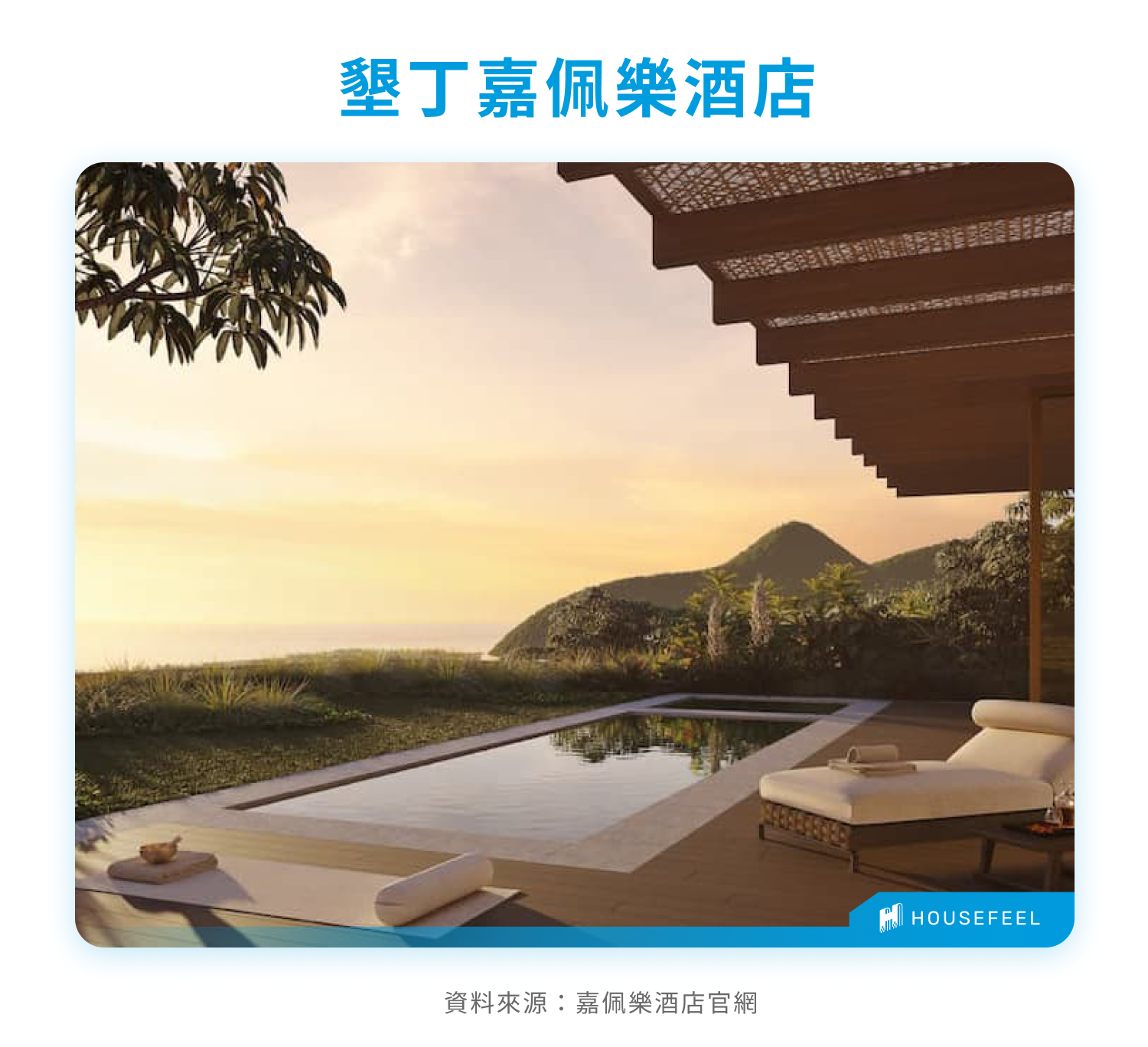 墾丁嘉佩樂酒店 墾丁嘉佩樂酒店