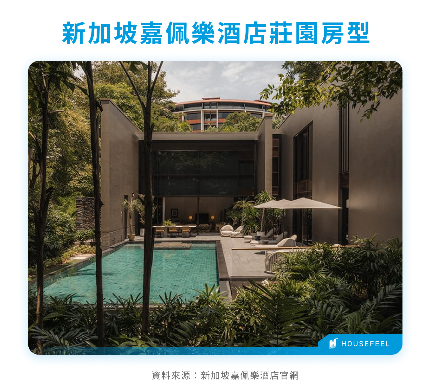 新加坡嘉佩樂酒店莊園房型 新加坡嘉佩樂酒店莊園房型