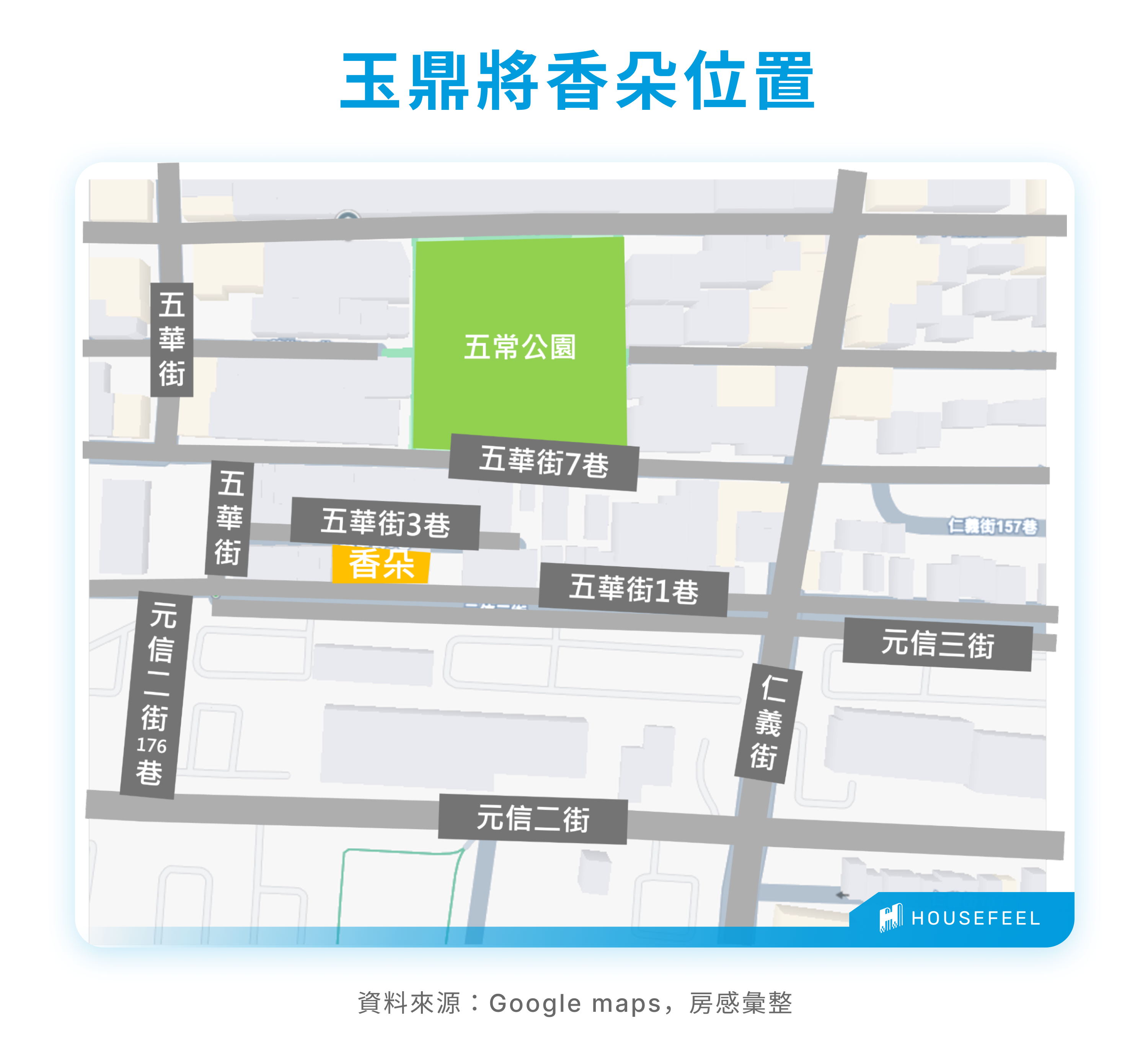 玉鼎將香朵位置