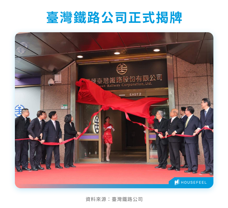 臺灣鐵路公司揭牌 臺灣鐵路公司揭牌