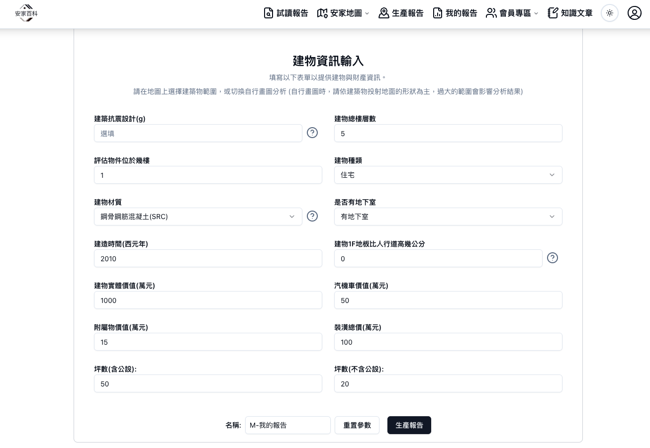 安家百科Step3：填寫建物資訊