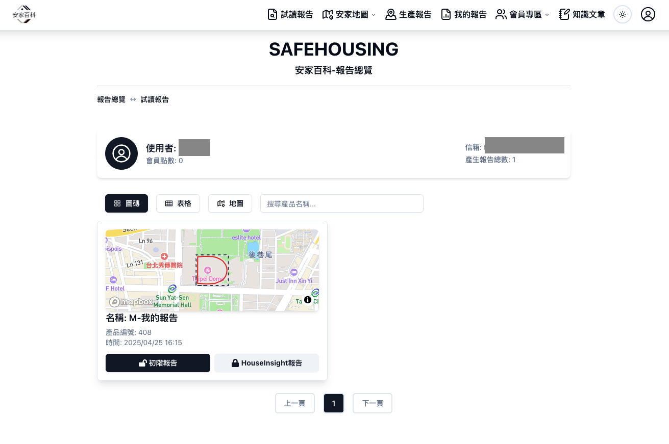 安家百科專屬報告示意圖 安家百科專屬報告示意圖
