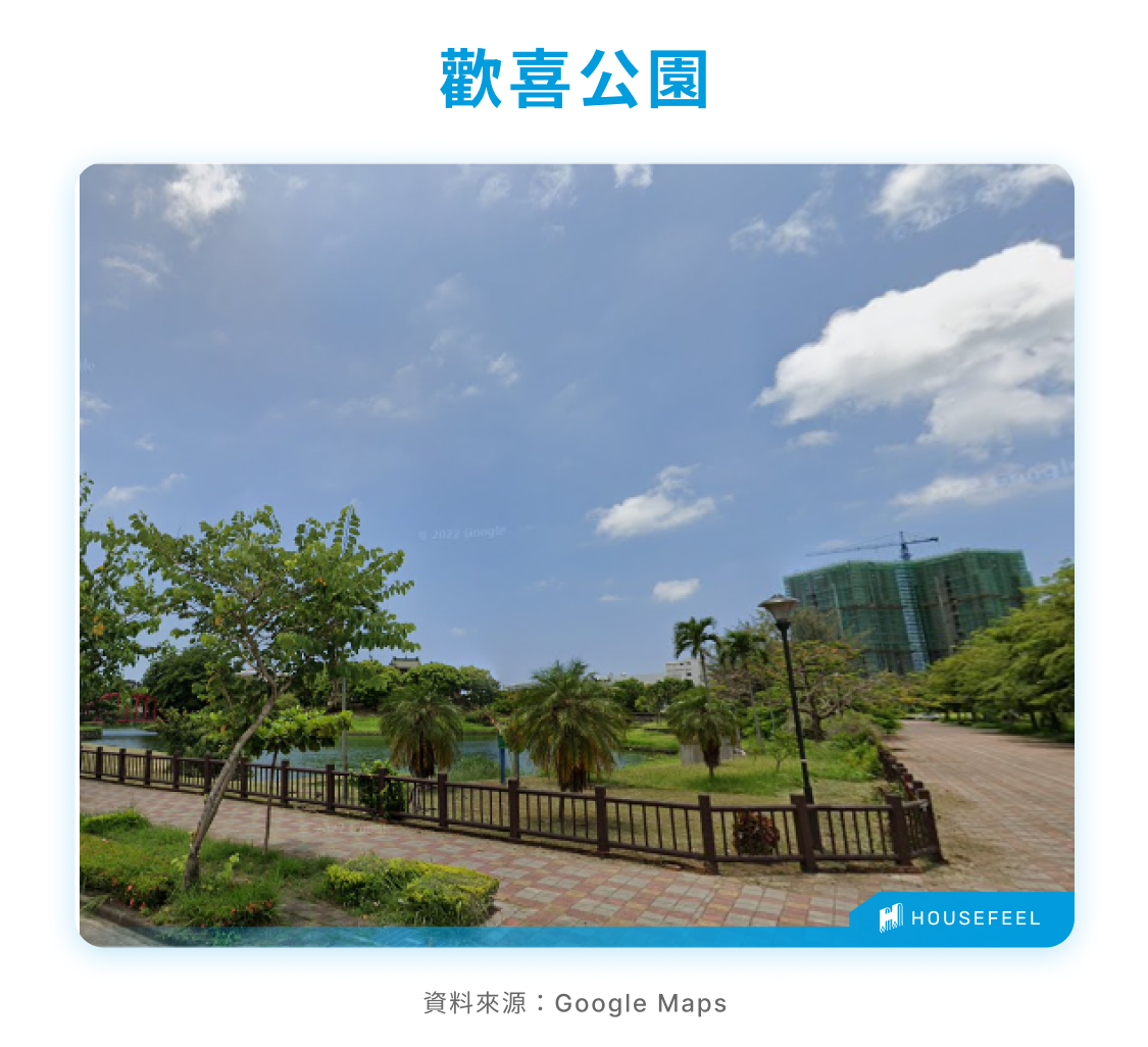 歡喜公園 歡喜公園