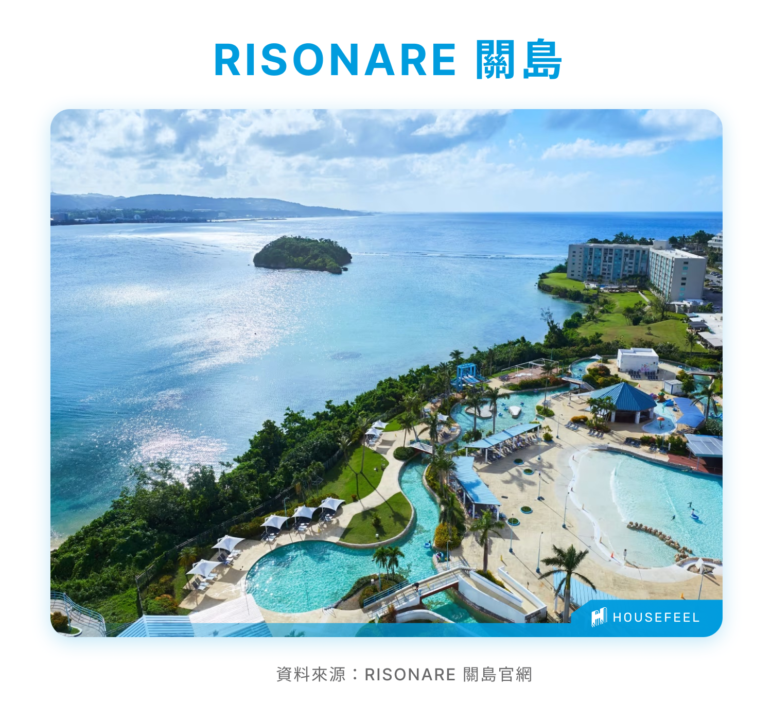 RISONARE關島 RISONARE關島
