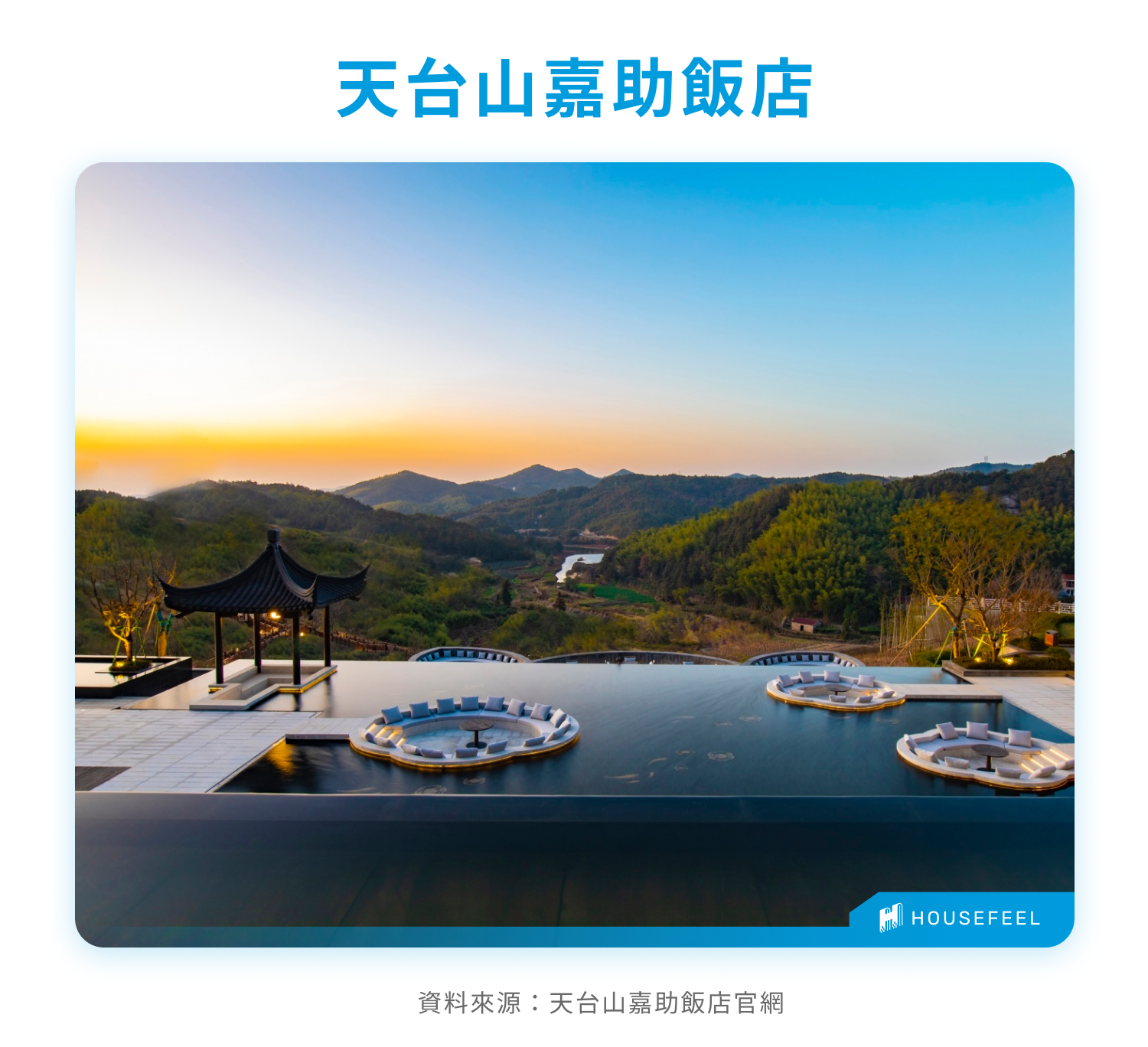 天台山嘉助飯店 天台山嘉助飯店