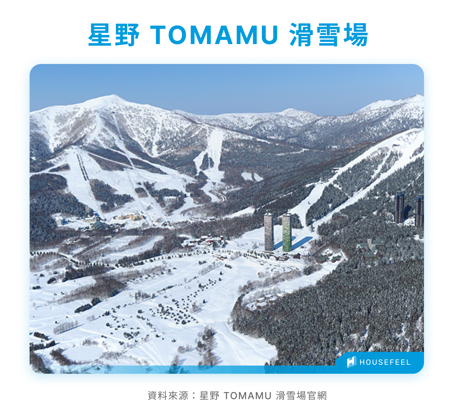 星野 TOMAMU 滑雪場 星野 TOMAMU 滑雪場