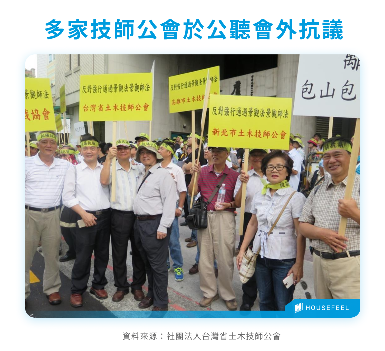 多家技師公會於公聽會外抗議