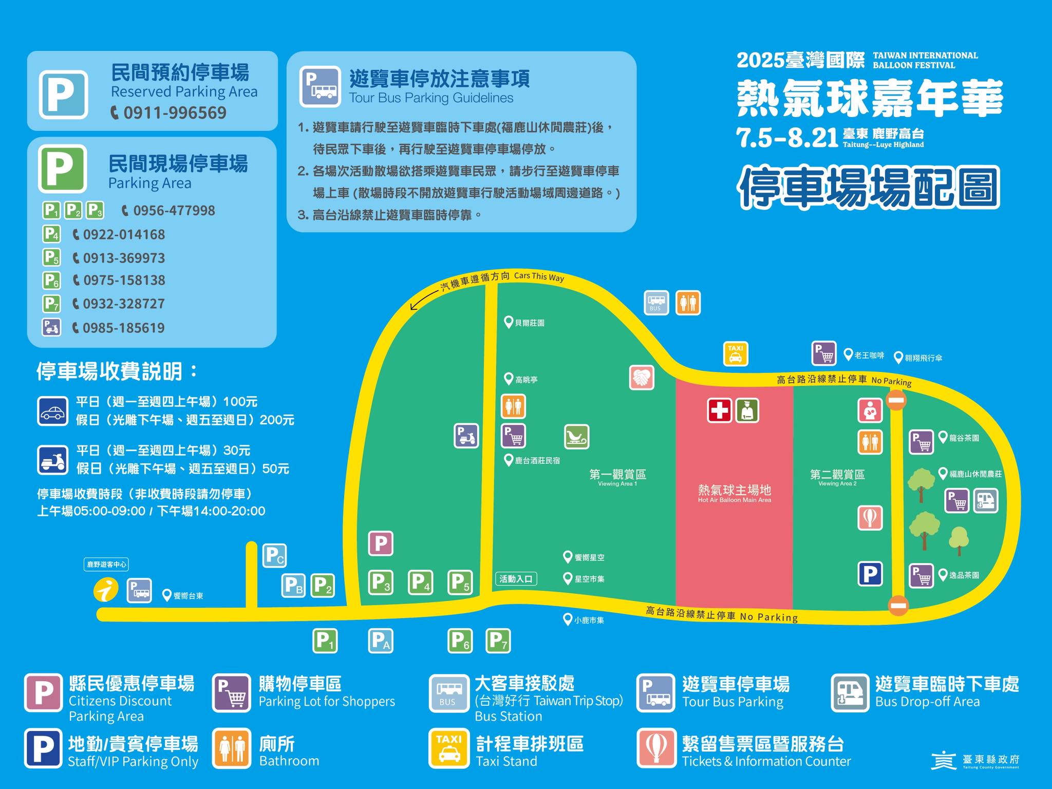 2025熱氣球嘉年華交通圖 2025熱氣球嘉年華交通圖