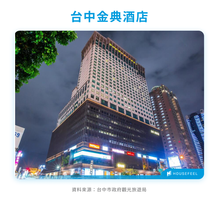 台中金典酒店