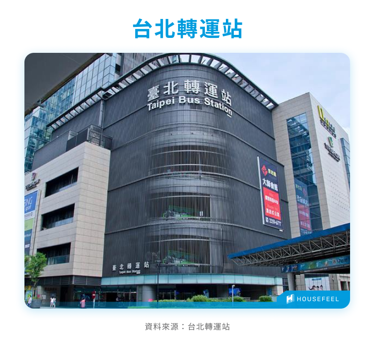 台北轉運站