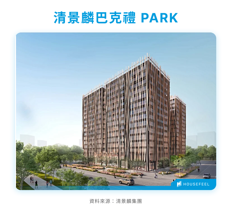 清景麟巴克禮 PARK 清景麟巴克禮 PARK