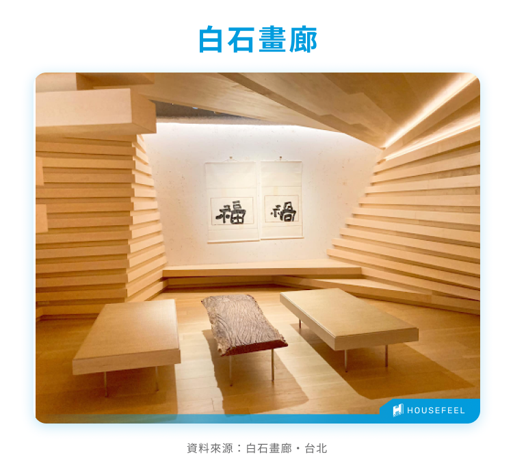 白石畫廊・台北 白石畫廊・台北