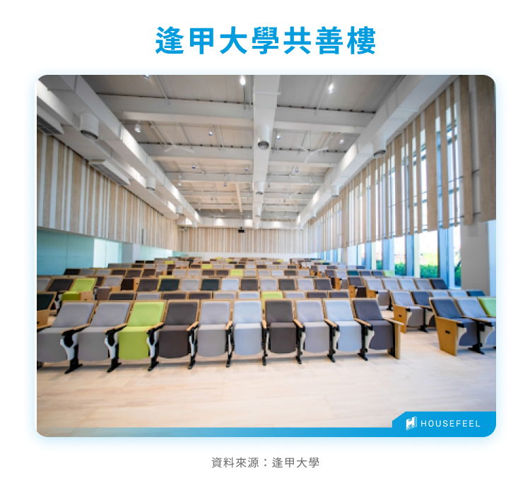 逢甲大學共善樓 逢甲大學共善樓