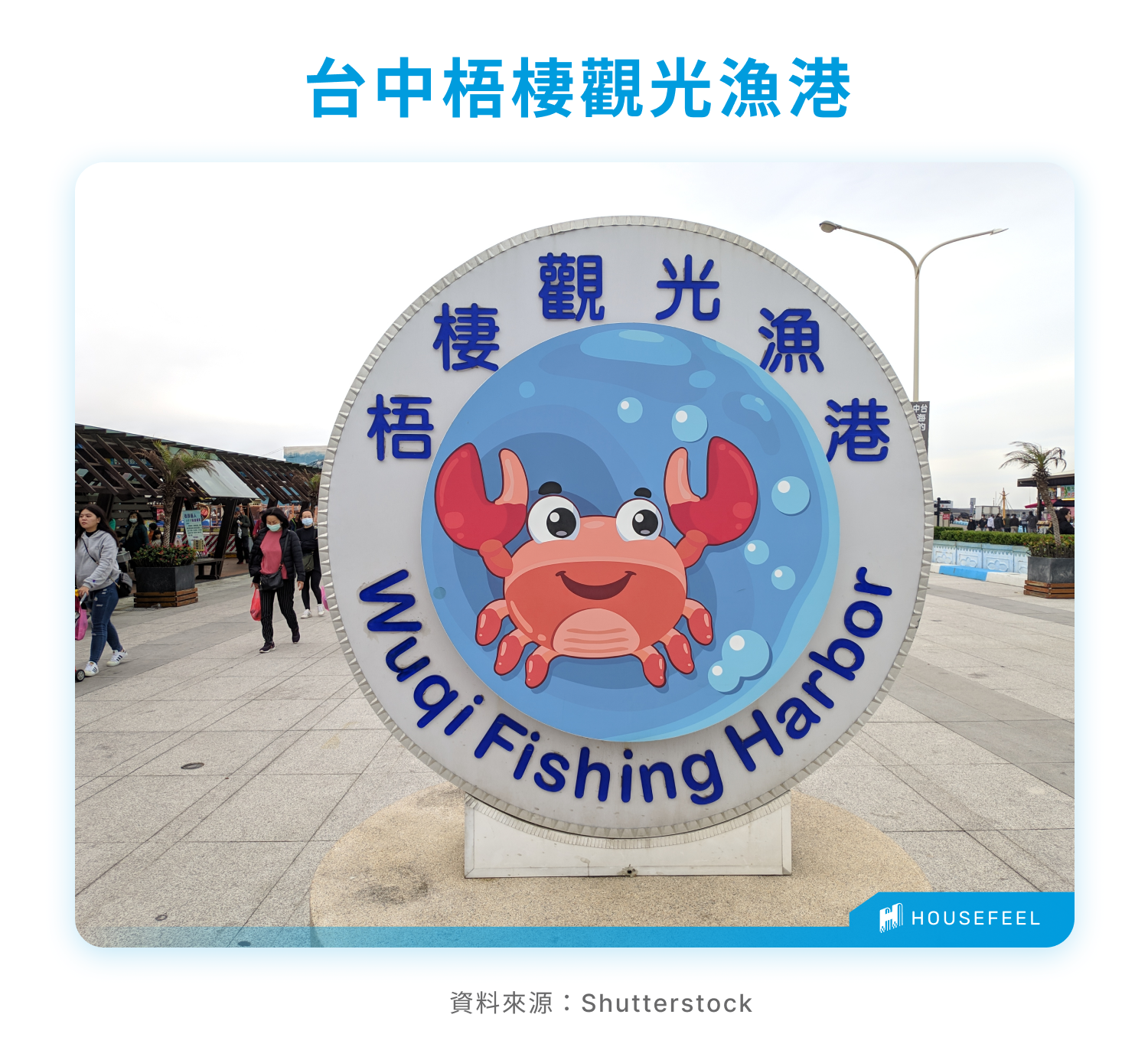 台中梧棲觀光漁港 台中梧棲觀光漁港