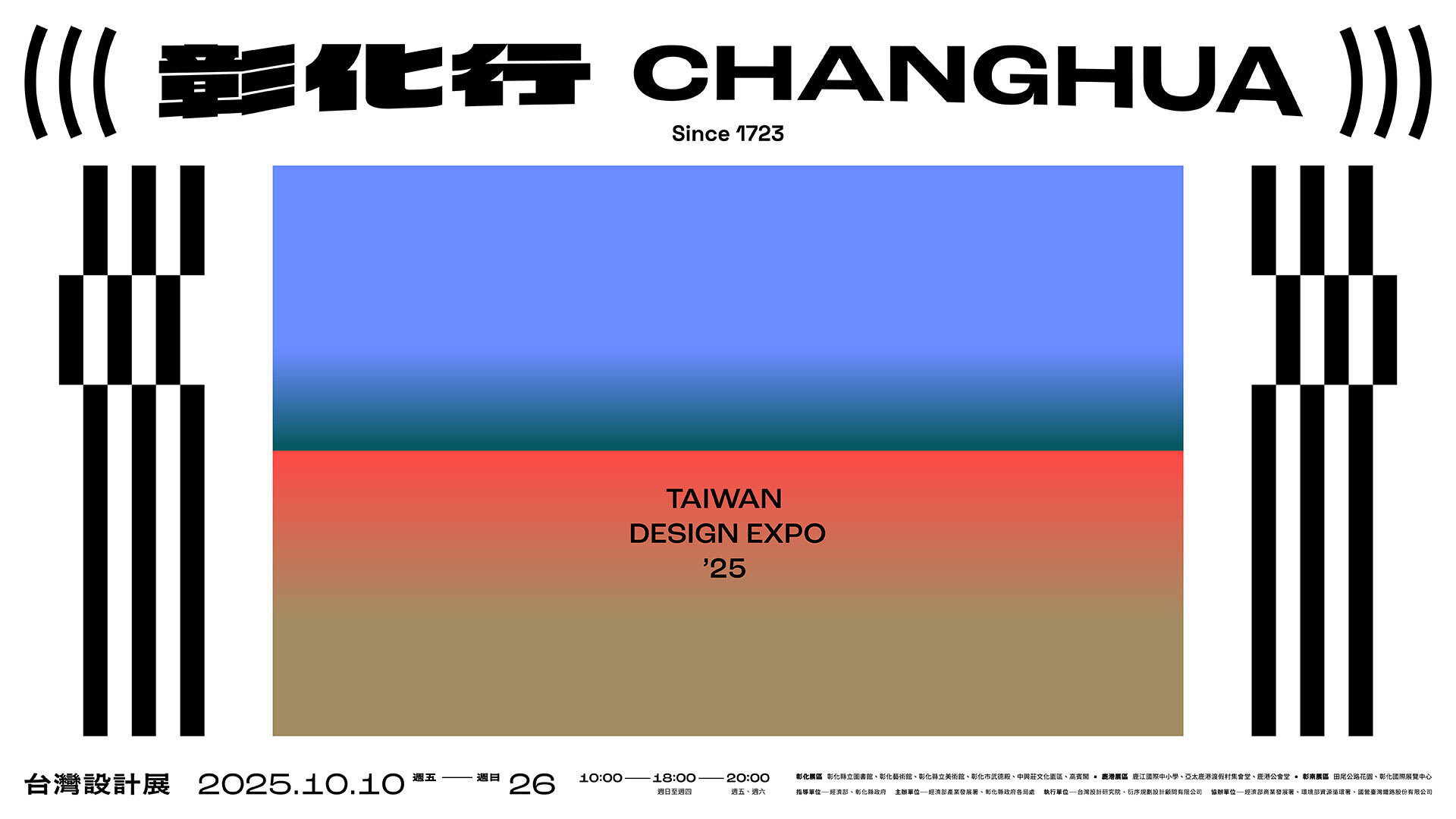 2025台灣設計展 2025台灣設計展