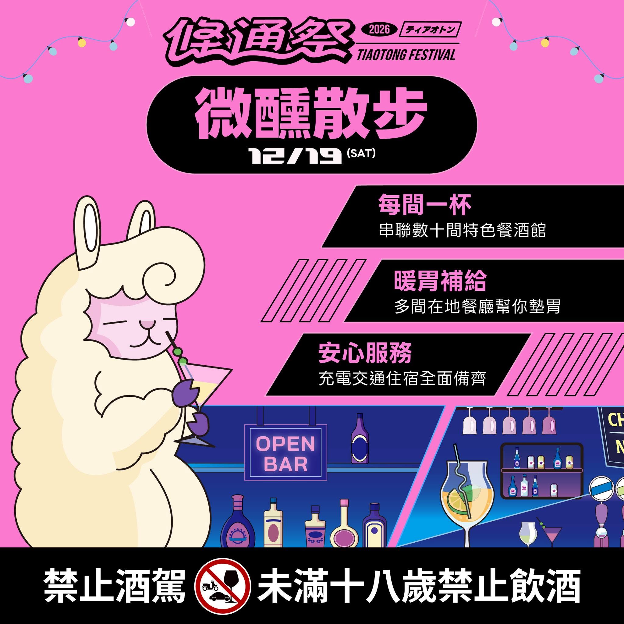 條通祭微醺散步 條通祭微醺散步