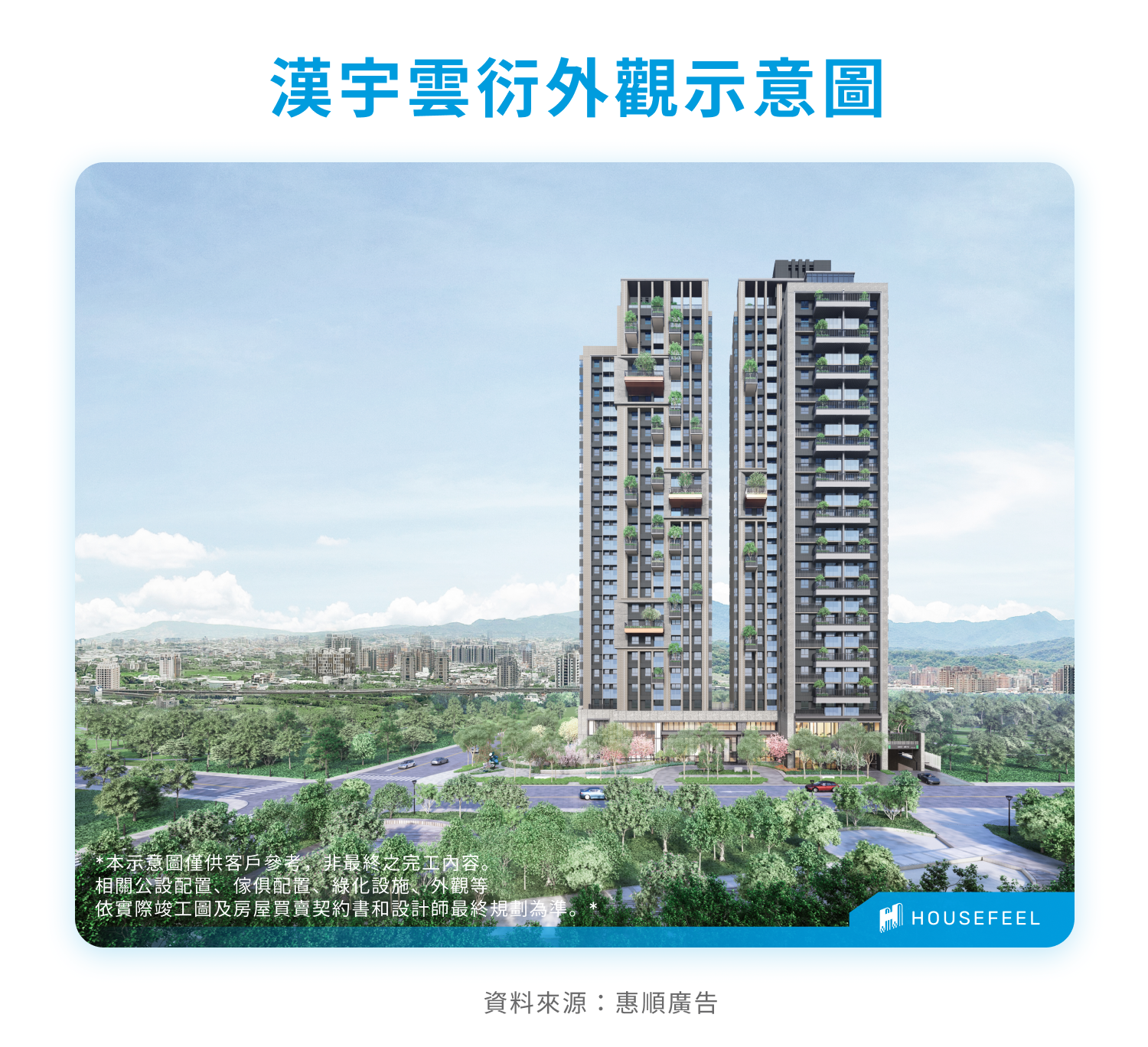 漢宇雲衍外觀示意圖 漢宇雲衍外觀示意圖