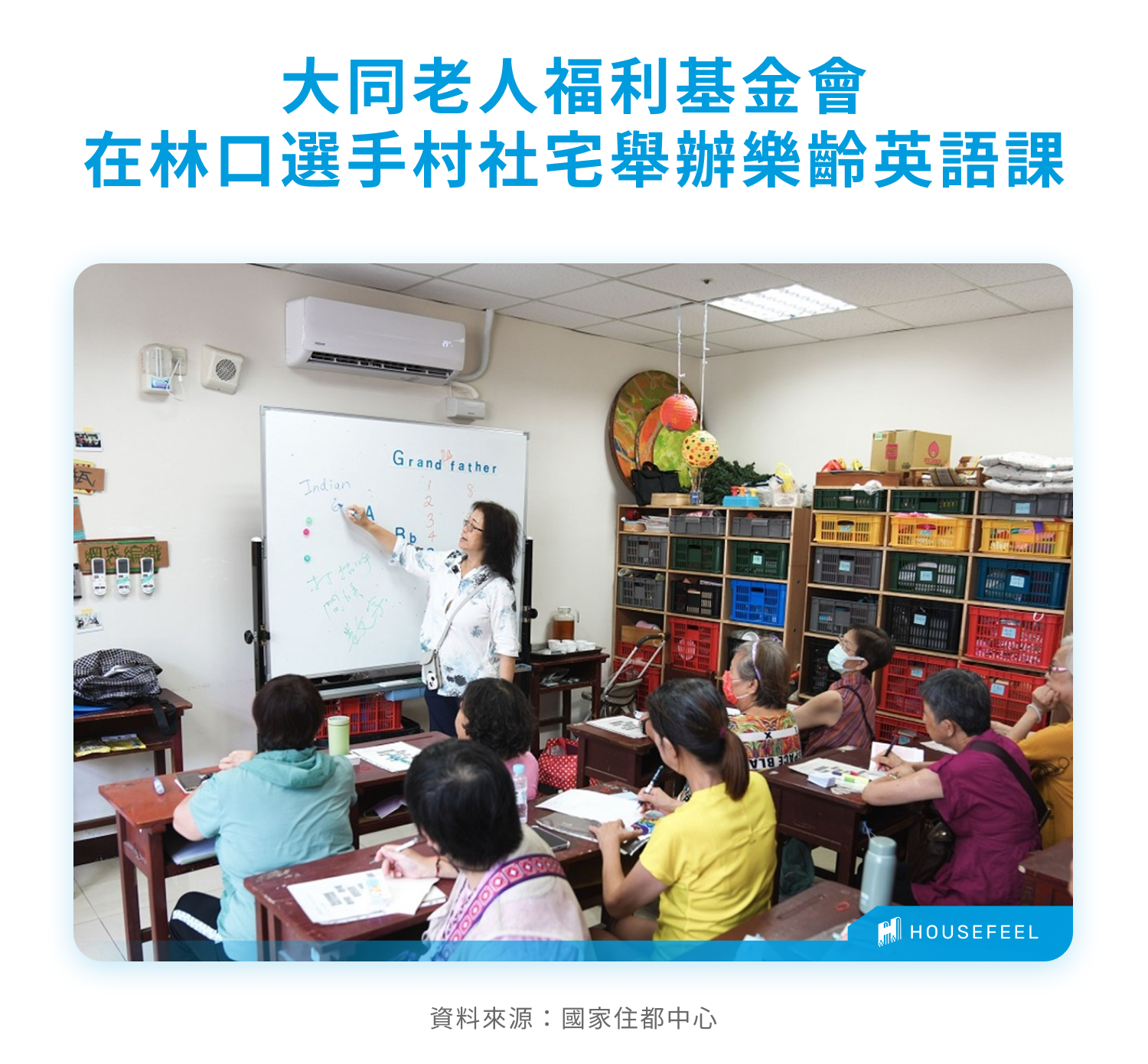 大同老人福利基金會在林口選手村社宅舉辦樂齡英語課