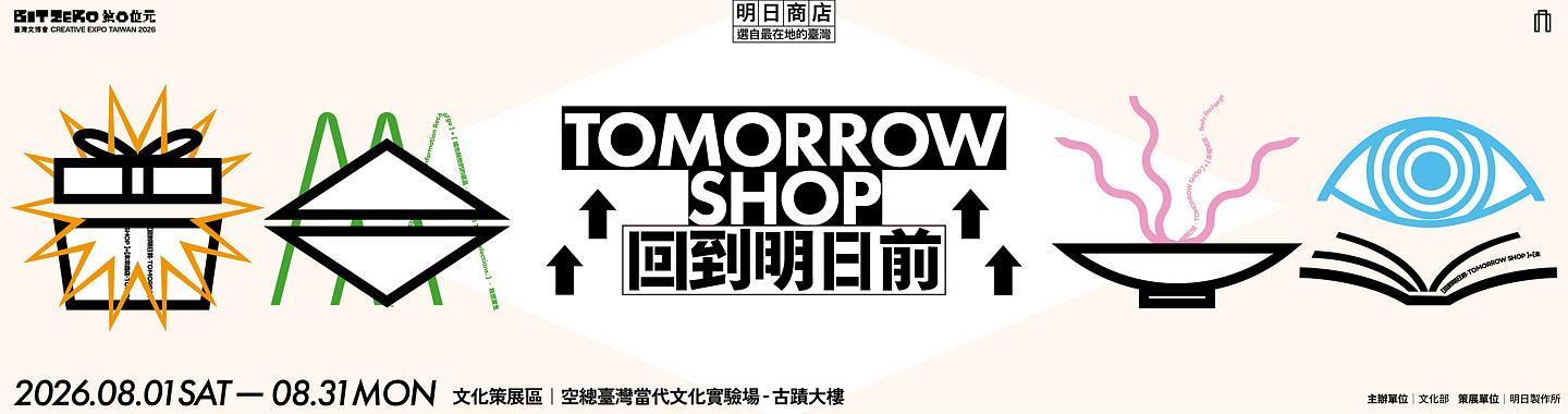 台灣文博會回到明日前 台灣文博會回到明日前