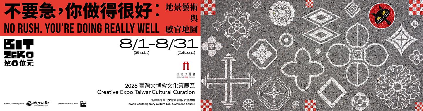文博會不要急你做得很好 文博會不要急你做得很好
