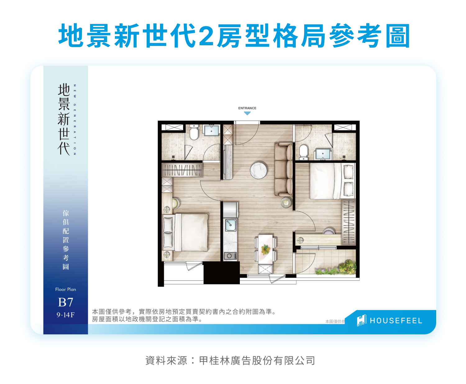 地景新世代2房型格局參考圖 地景新世代2房型格局參考圖