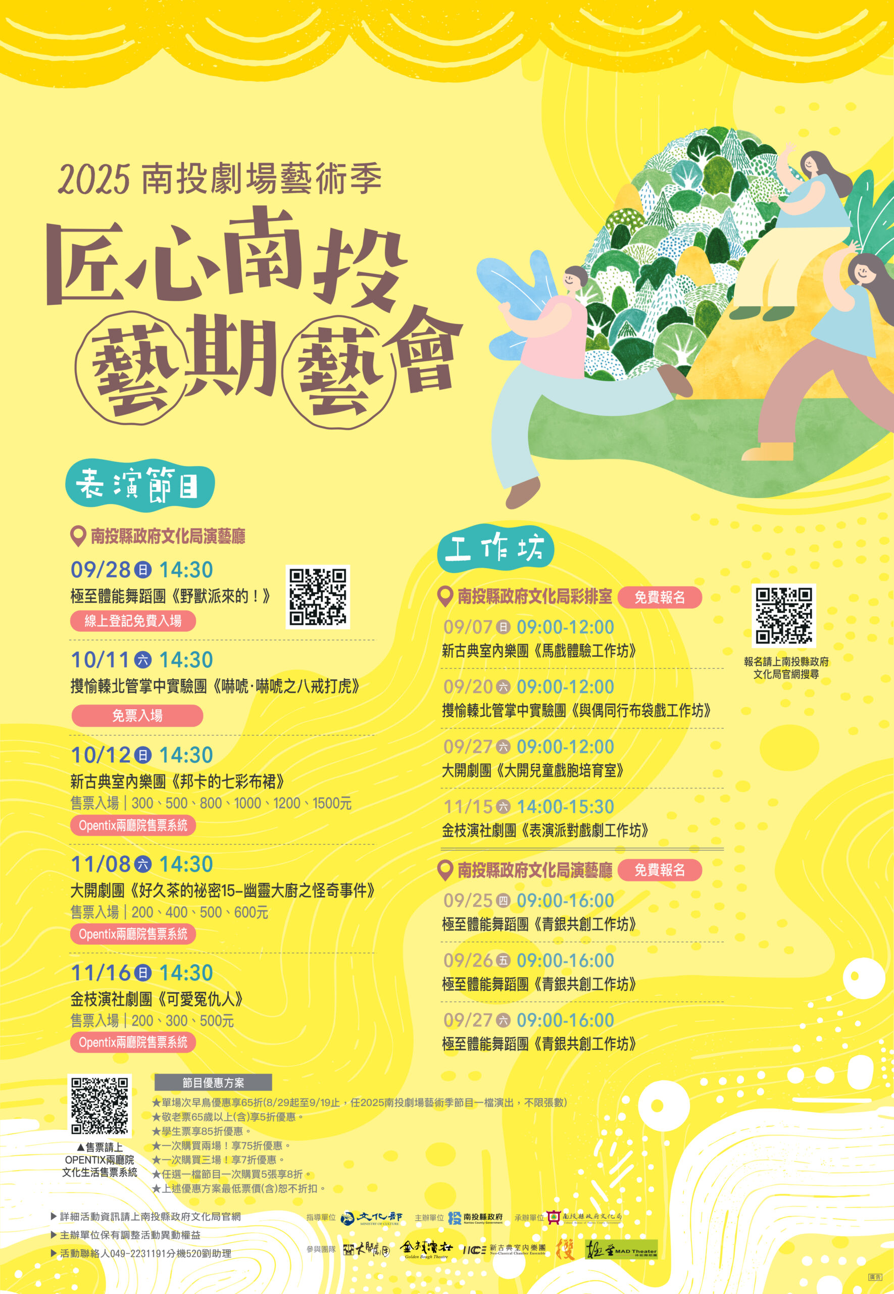 2025南投劇場藝術季 2025南投劇場藝術季