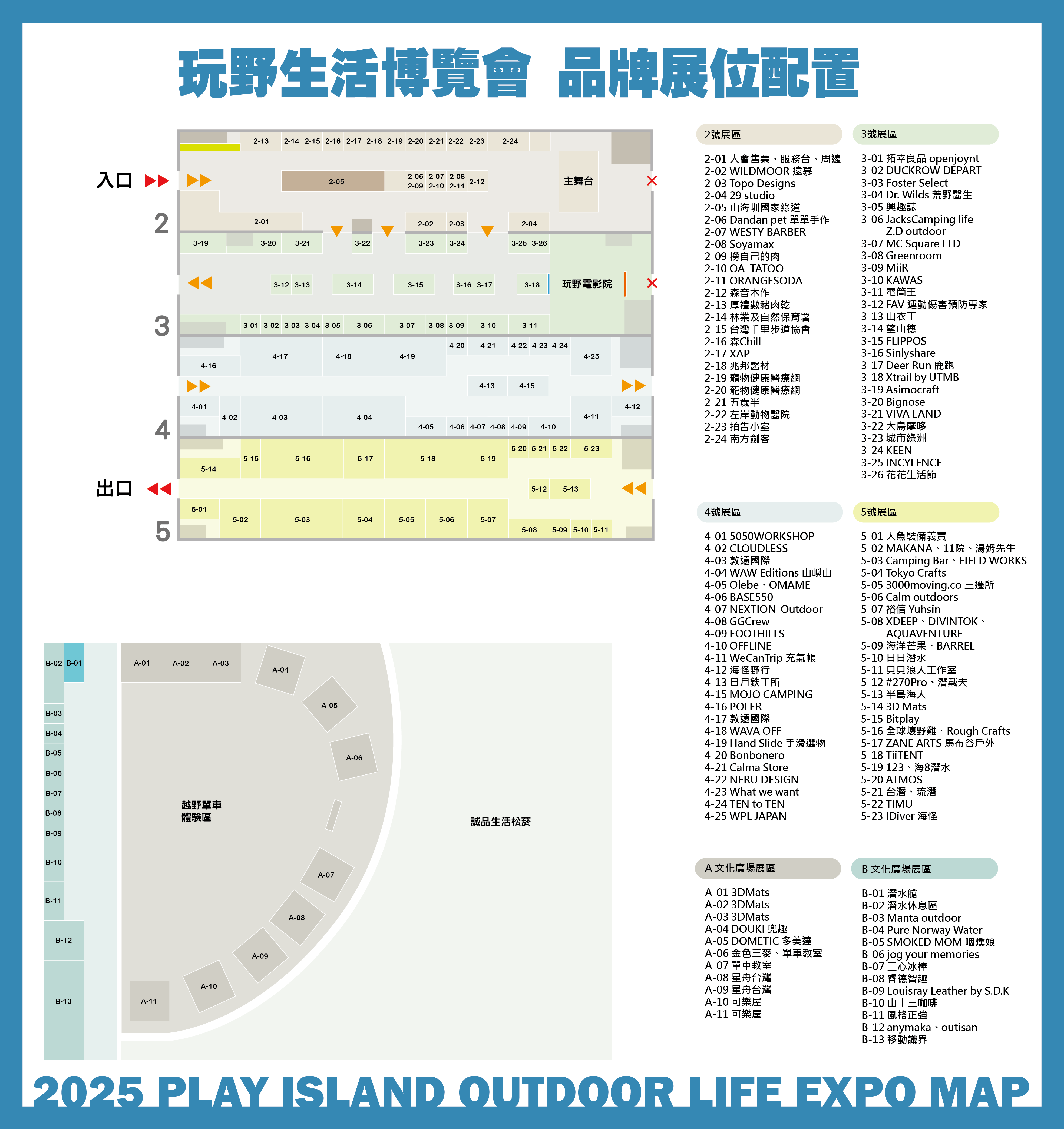 玩野祭展覽品牌全區配置圖