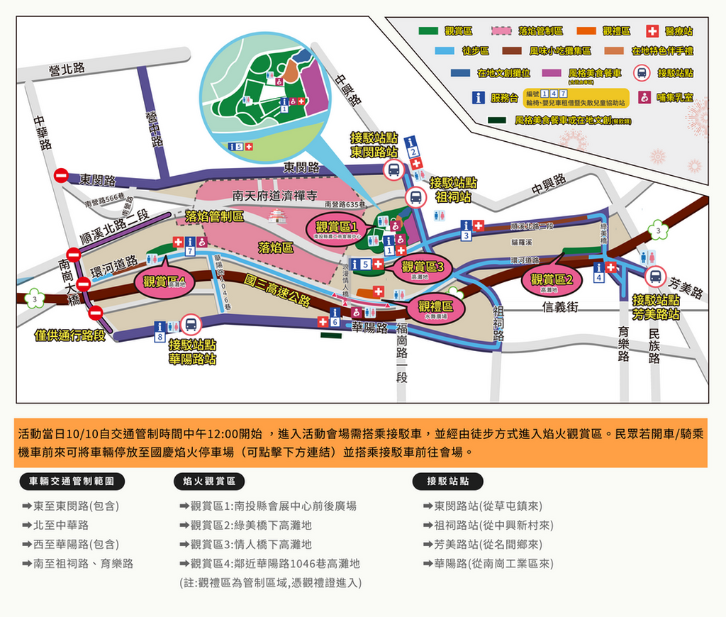 國慶煙火在南投場地位置圖 國慶煙火在南投場地位置圖