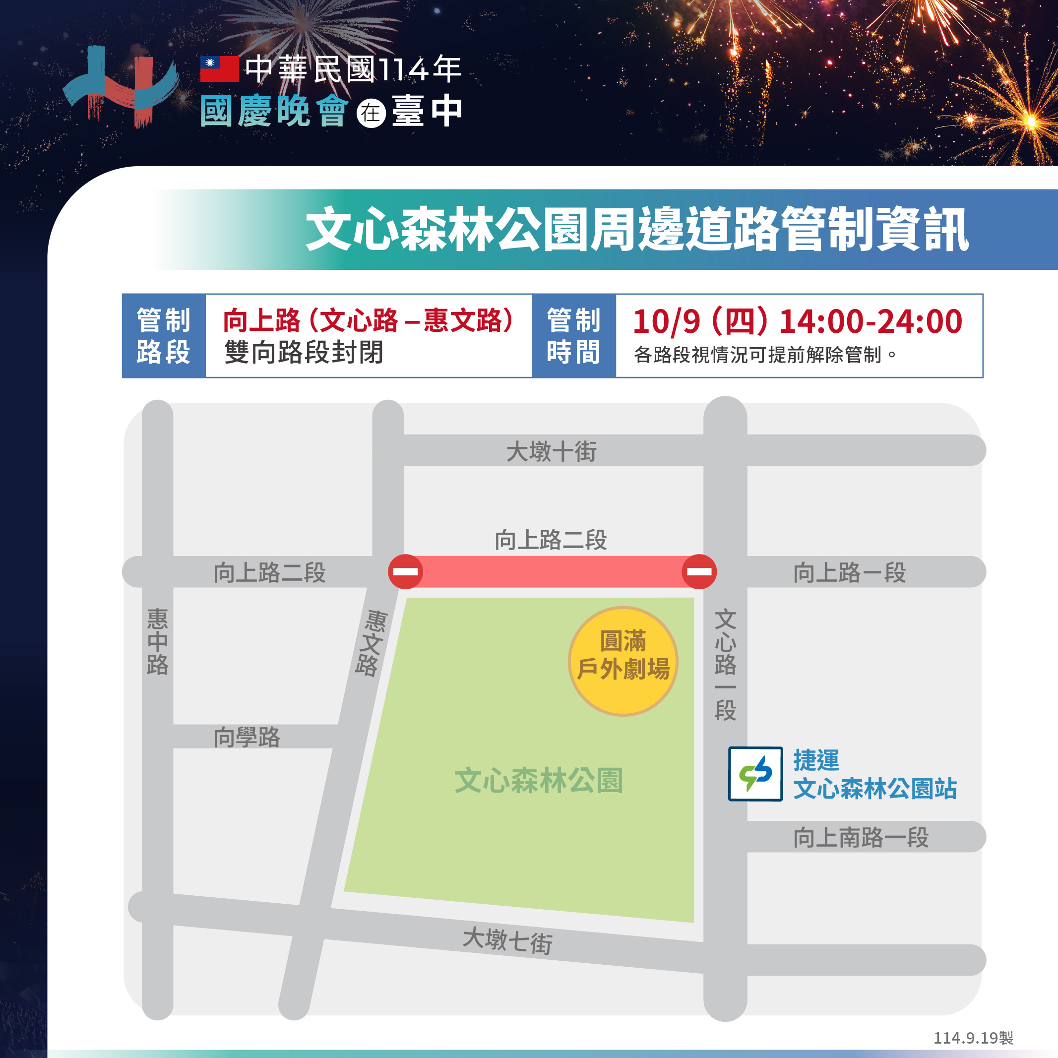 國慶晚會文心森林公園周邊道路管制資訊 國慶晚會文心森林公園周邊道路管制資訊