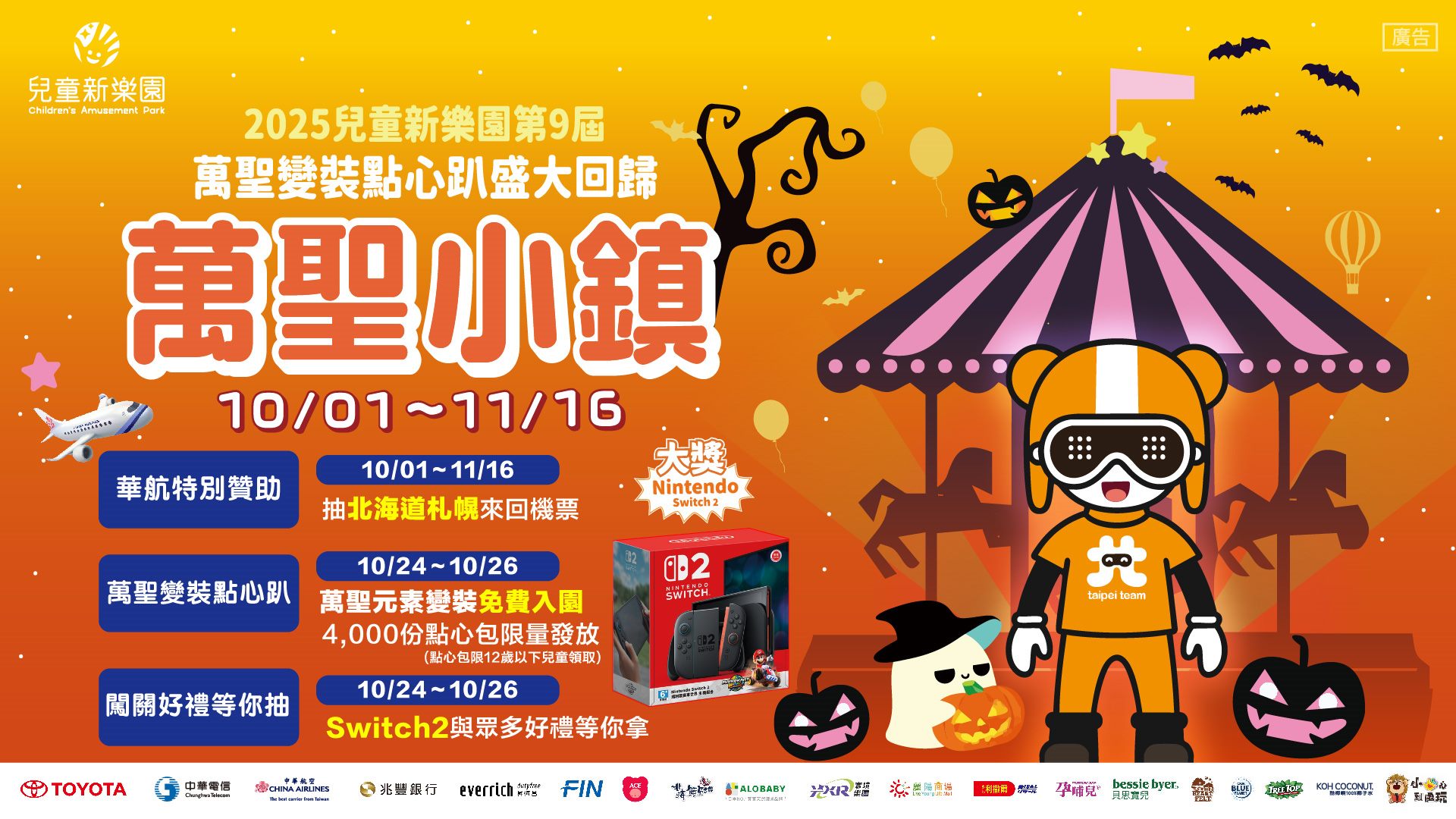 台北市萬聖小鎮 台北市萬聖小鎮