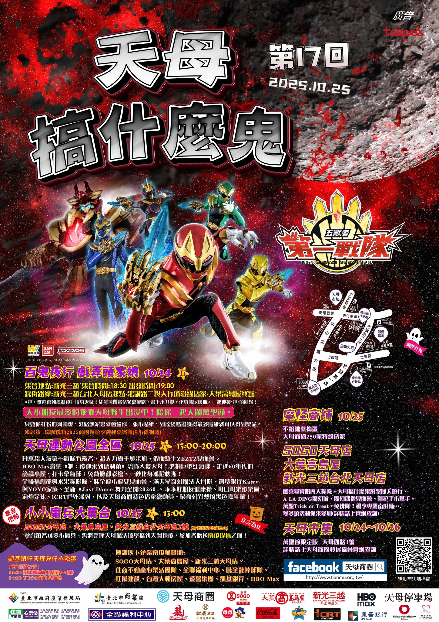 天母搞什麼鬼萬聖節嘉年華 天母搞什麼鬼萬聖節嘉年華