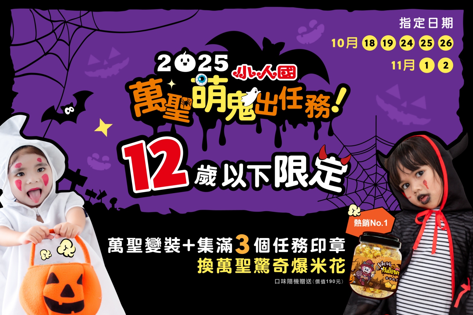 小人國怪誕驚喜萬聖趣 小人國怪誕驚喜萬聖趣