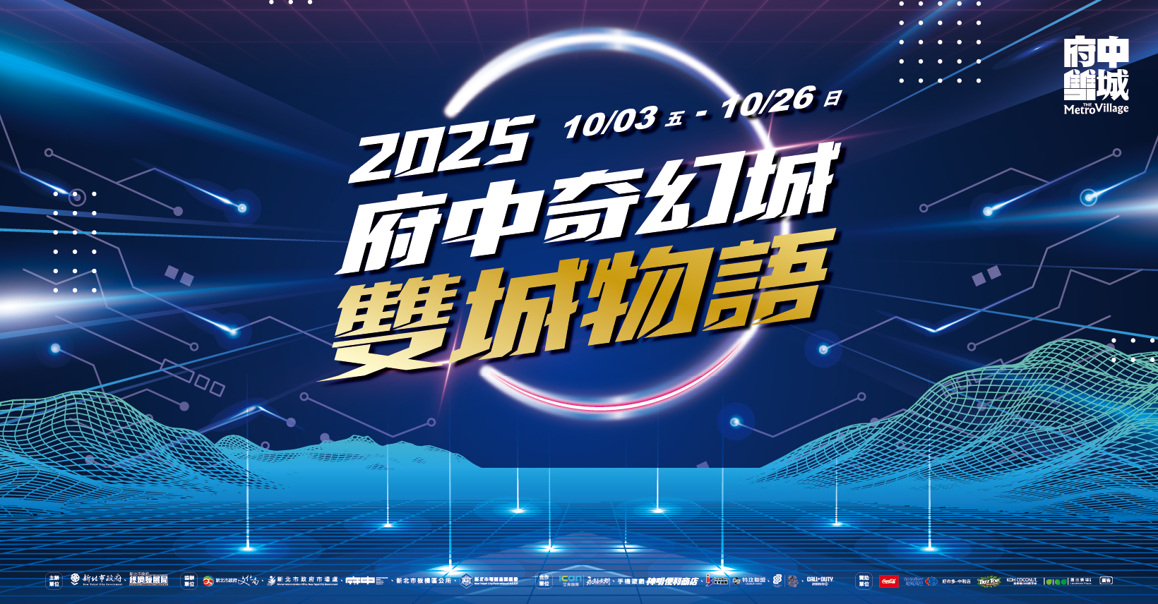 府中奇幻城 府中奇幻城