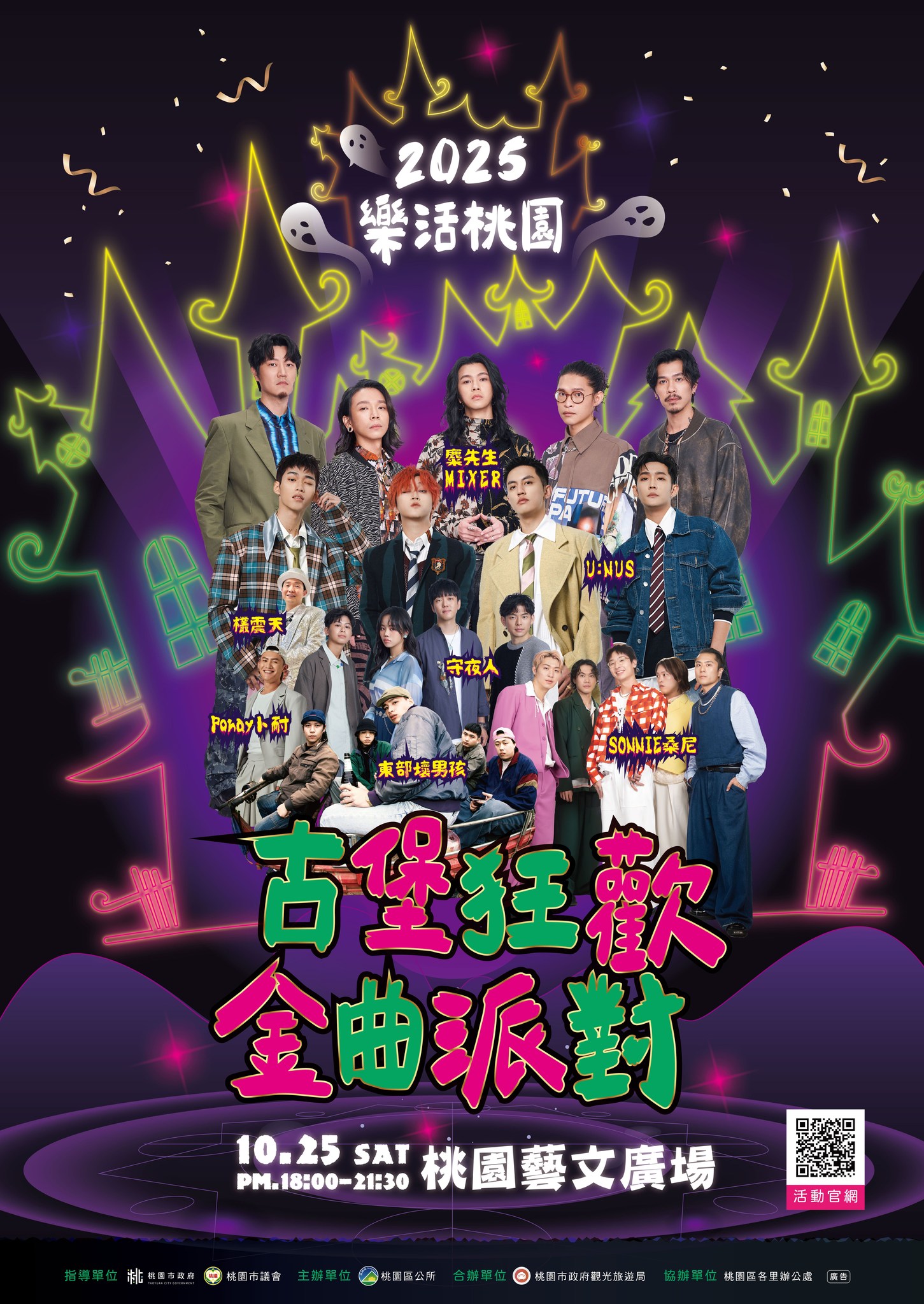 桃園萬聖城演唱會 桃園萬聖城演唱會