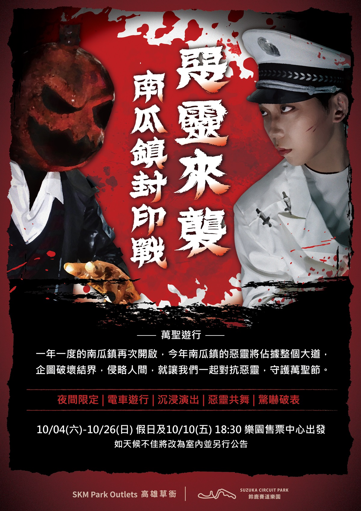 高雄草衙萬聖節活動 高雄草衙萬聖節活動