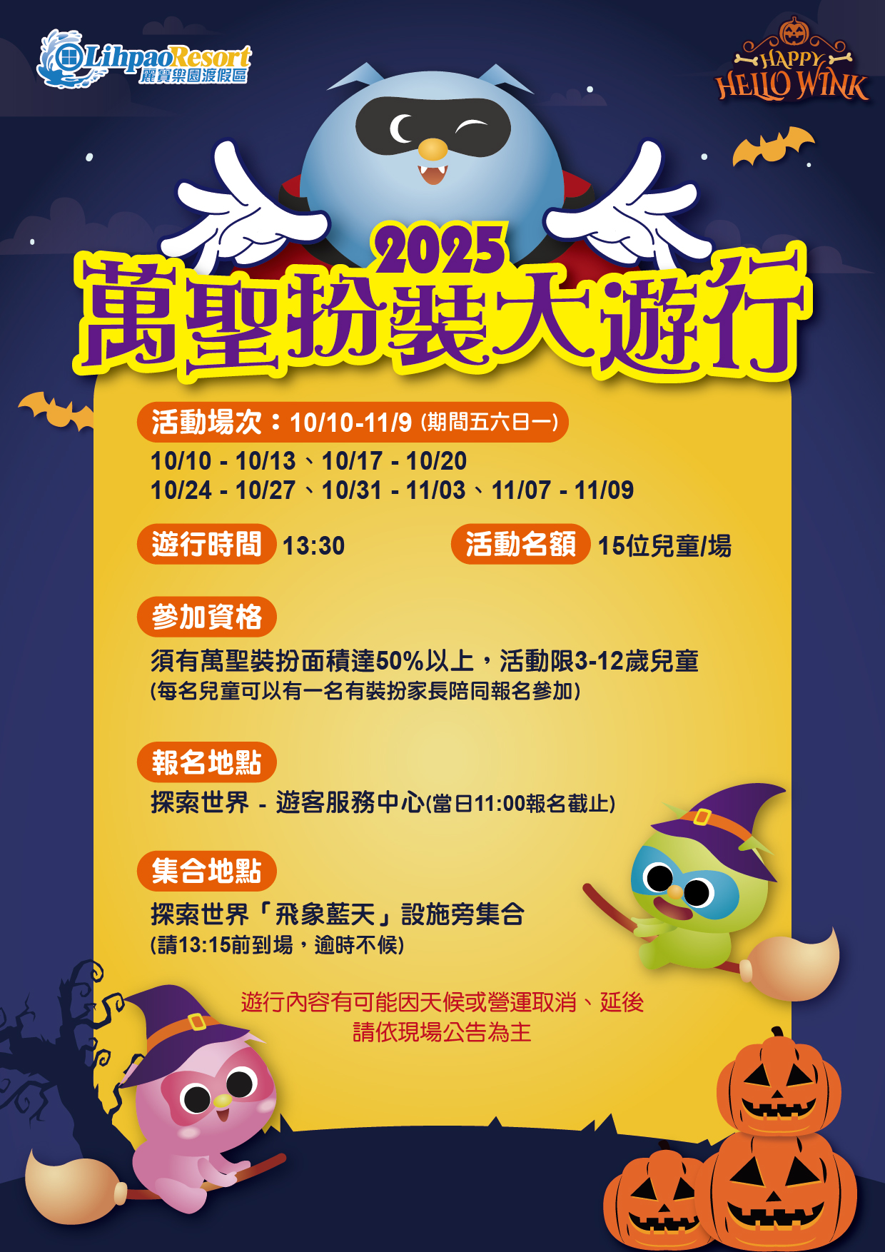 麗寶樂園萬聖裝扮大遊行 麗寶樂園萬聖裝扮大遊行