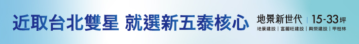 地景新世代 地景新世代