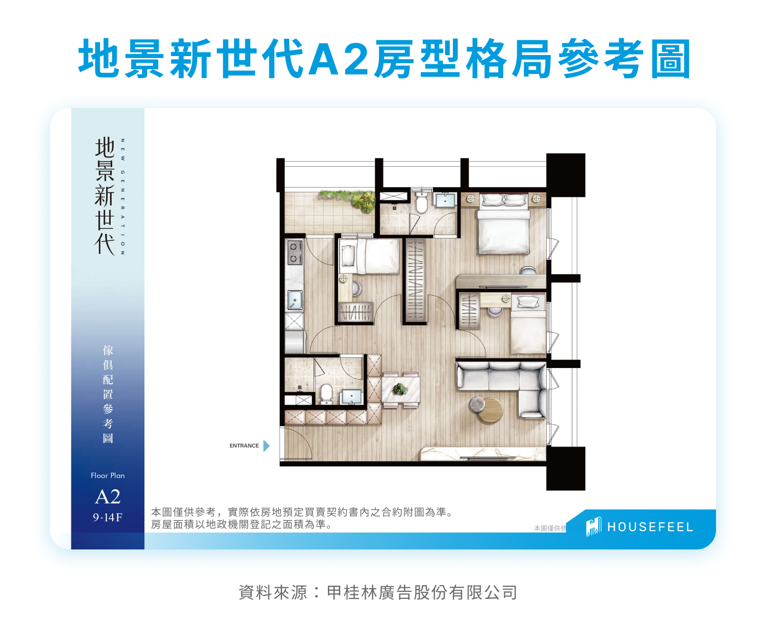 地景新世代A2房型格局參考圖 地景新世代A2房型格局參考圖