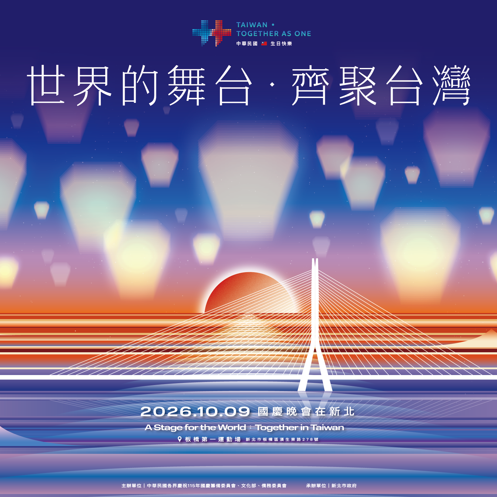 2026 國慶晚會 2026 國慶晚會