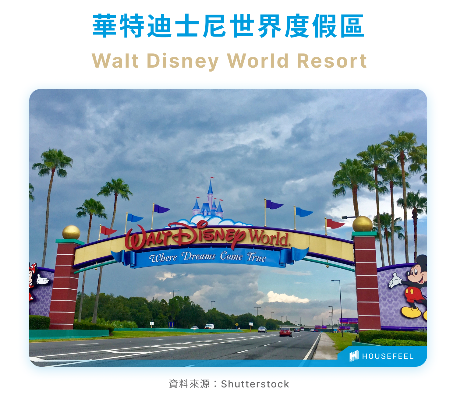 奧蘭多迪士尼樂園