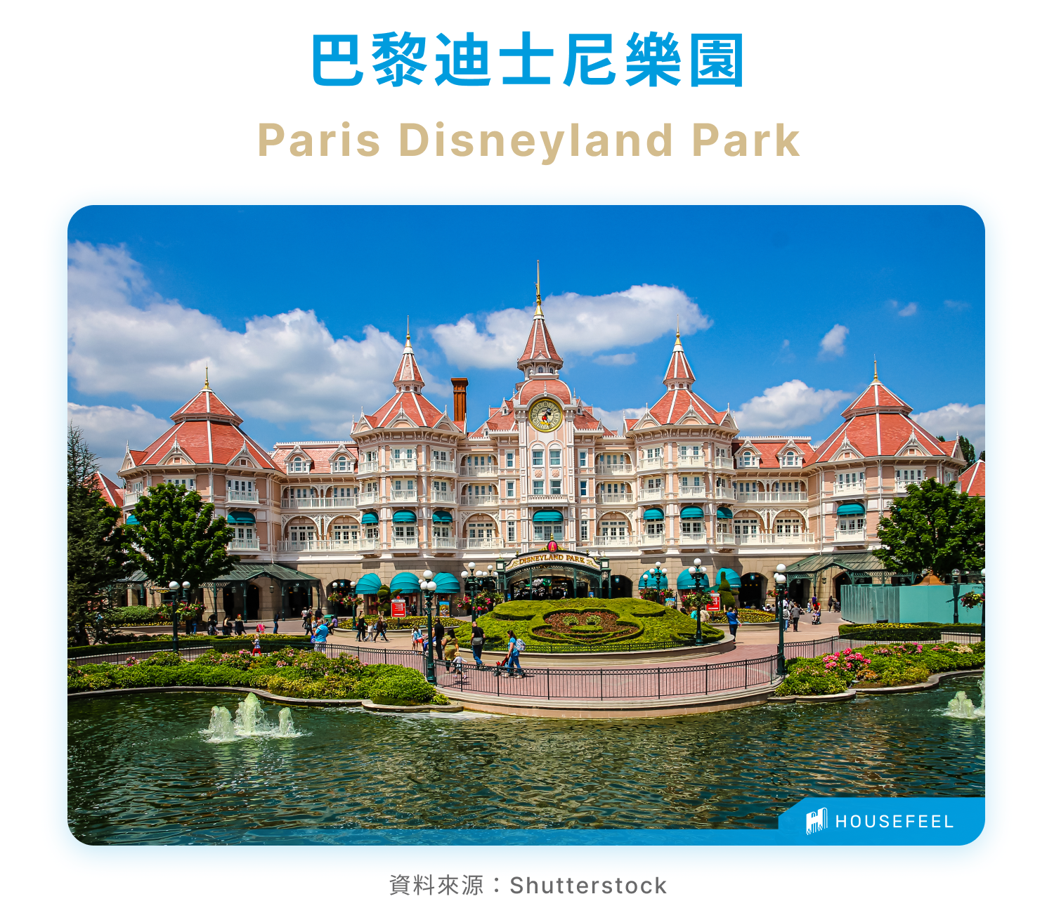 巴黎迪士尼樂園