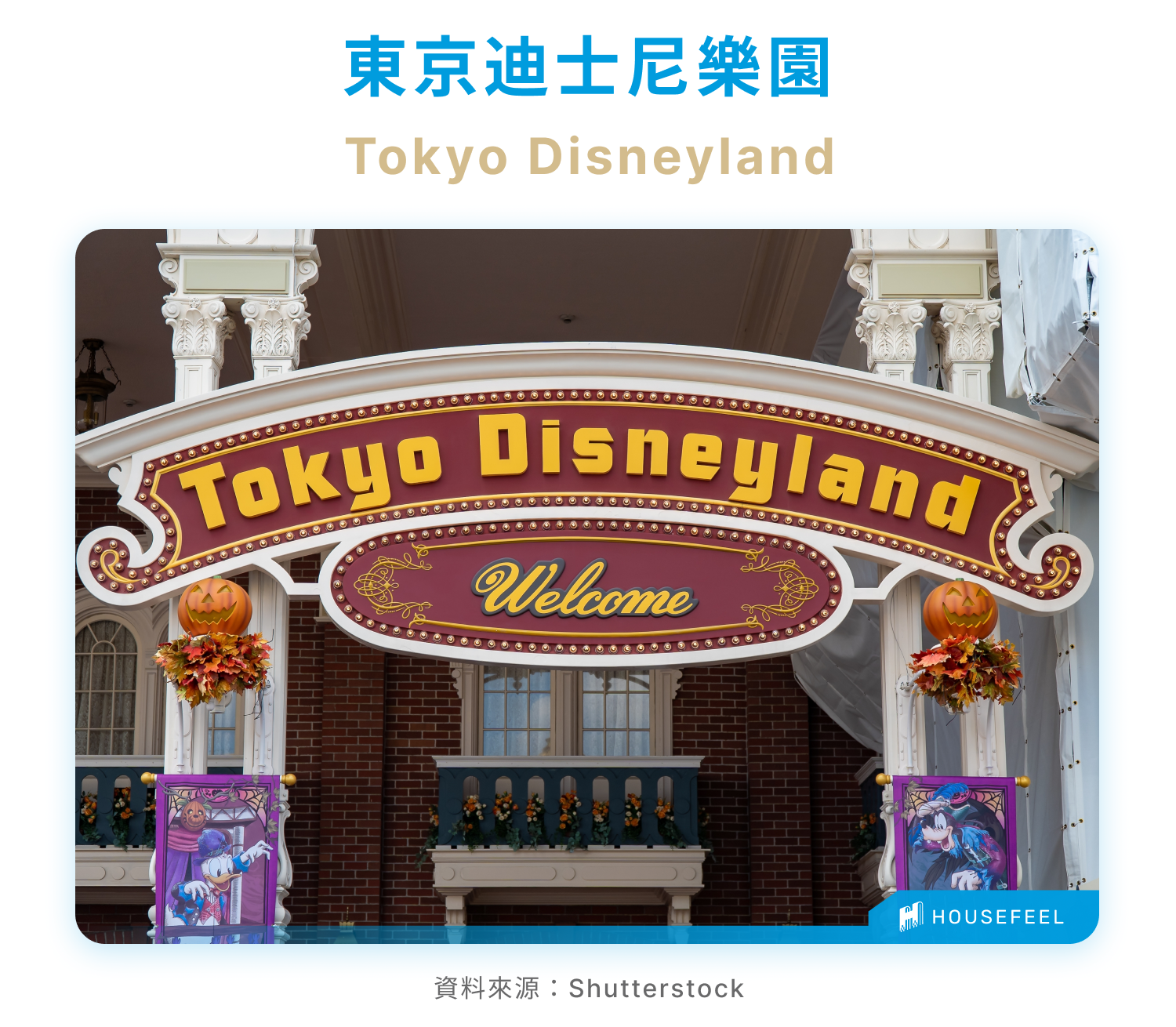 東京迪士尼樂園